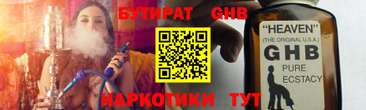 Кыштым  Бутират  Вход с VPN  БУТИРАТ 1.4BDO 
