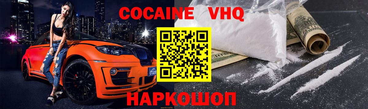 КОКАИН Columbia  Вход с VPN  Кыштым  COCAIN VHQ 