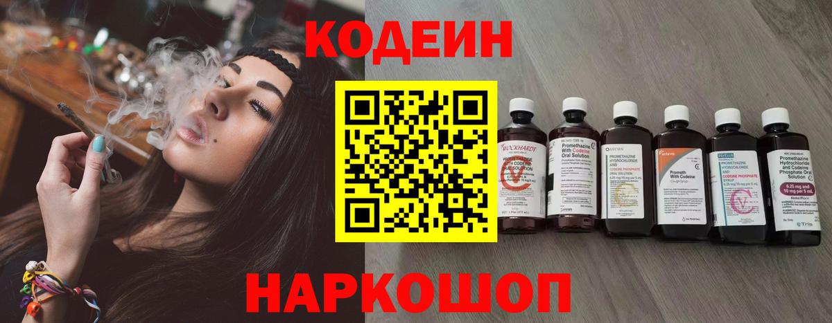 Кыштым  Кодеиновый сироп Lean Purple Drank  Вход с VPN 