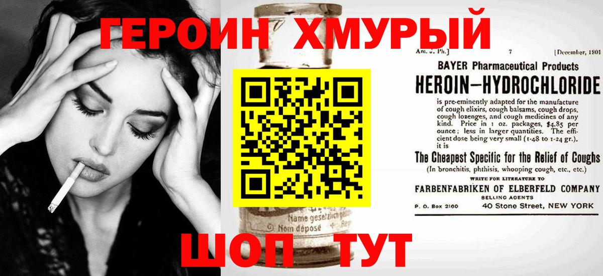ГЕРОИН Heroin  ГЕРОИН  Кыштым  Вход с VPN 