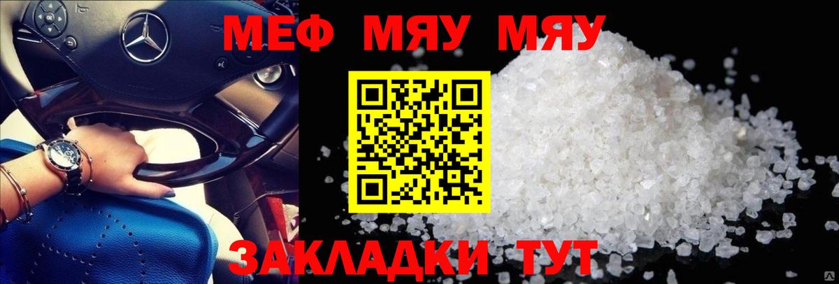 МЯУ-МЯУ  МЕФ mephedrone  Вход с VPN  Кыштым  Меф mephedrone  Мефедрон 