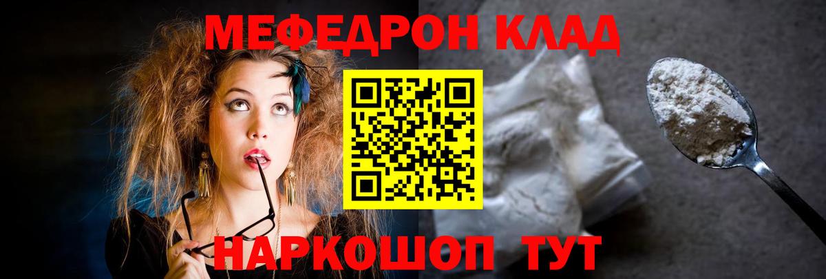 Меф мяу мяу  Кыштым